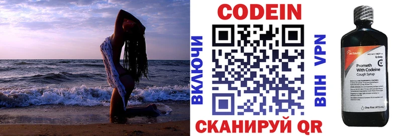 Codein напиток Lean (лин) Благодарный